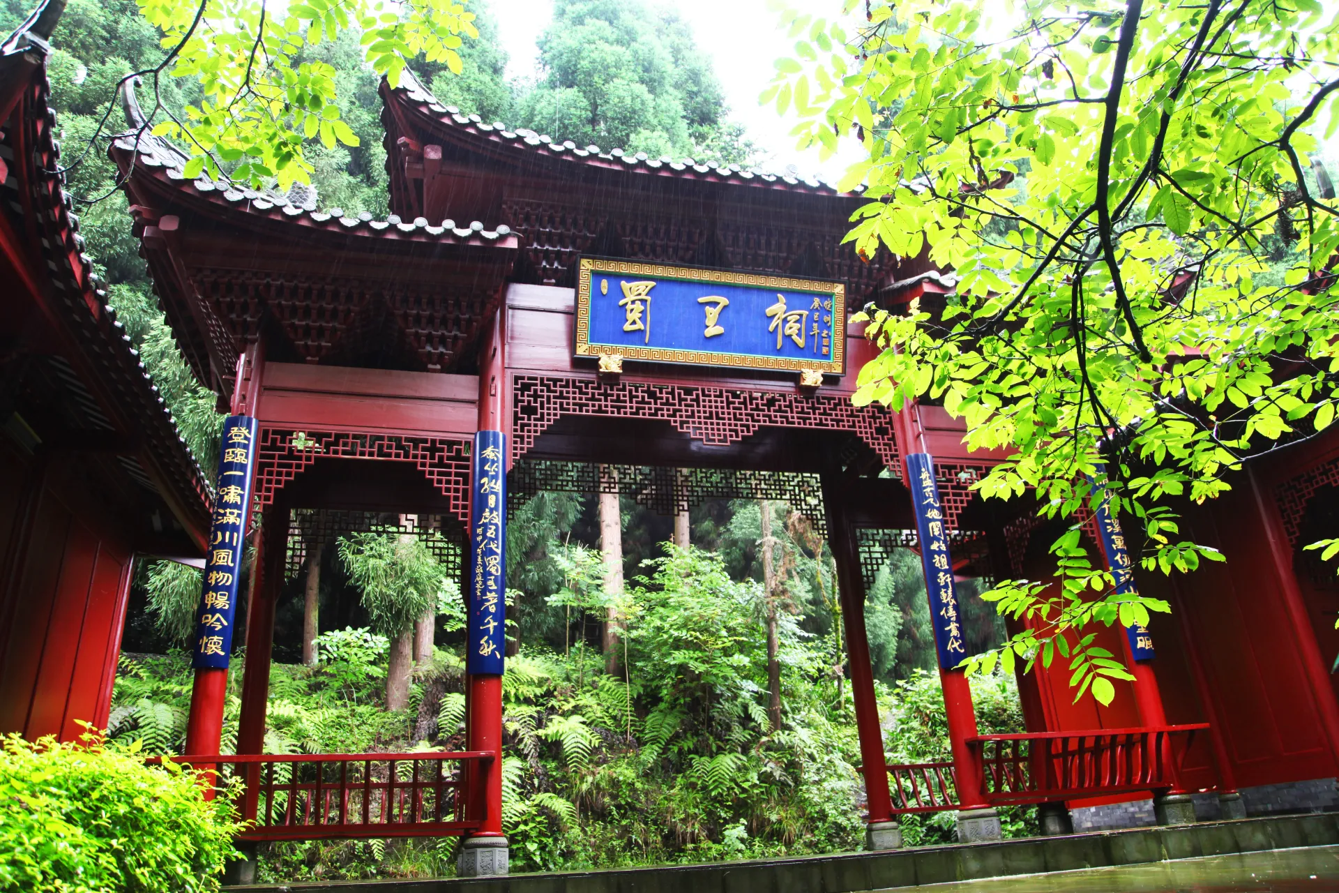 蜀王祠