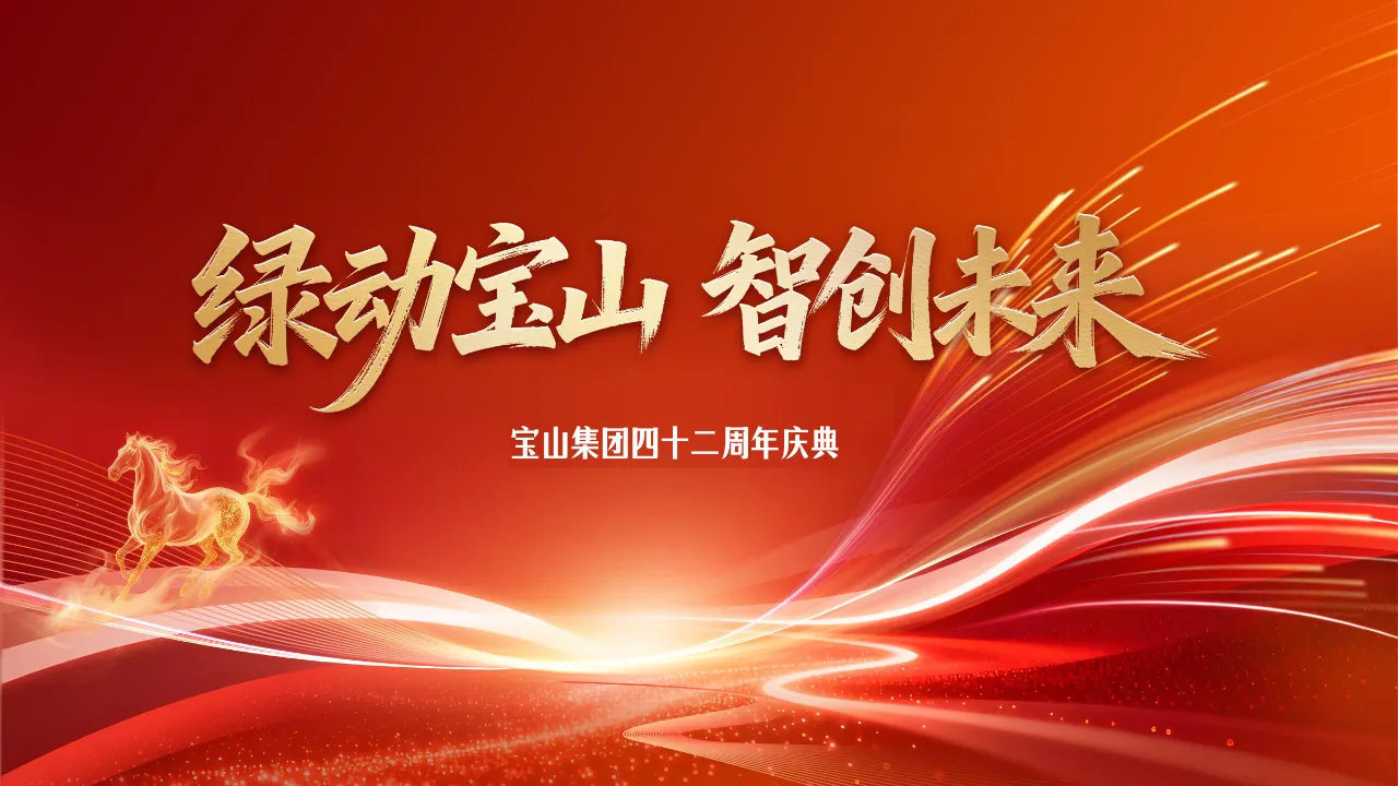Green Baoshan, Smart Future